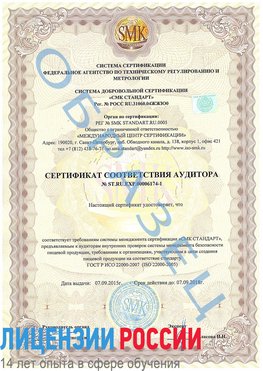Образец сертификата соответствия аудитора №ST.RU.EXP.00006174-1 Юрюзань Сертификат ISO 22000